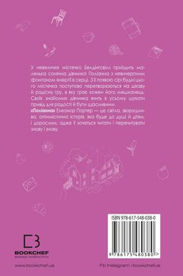 Book cover Поліанна: роман. Елеонор Портер Портер Елеонор, 978-617-548-038-0,   €6.23