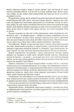 Обкладинка книги Букова земля. Мария Матиос Матіос Марія, 978-617-585-179-1,   €23.90