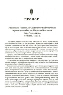 Обкладинка книги Букова земля. Мария Матиос Матіос Марія, 978-617-585-179-1,   €23.90