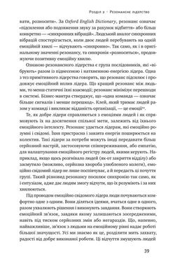 Обкладинка книги Емоційний інтелект лідера. Гоулман Дениел, Енн Макки, Ричард Бояцис Гоулман Дэниел, Энн Макки, Ричард Бояцис, 978-617-7682-91-1,   €17.92