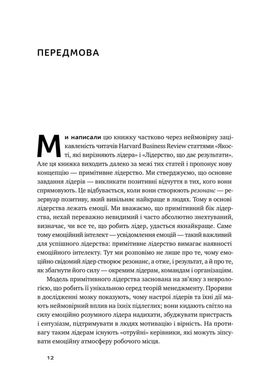 Обкладинка книги Емоційний інтелект лідера. Гоулман Дениел, Енн Макки, Ричард Бояцис Гоулман Дэниел, Энн Макки, Ричард Бояцис, 978-617-7682-91-1,   €18.44