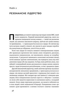 Обкладинка книги Емоційний інтелект лідера. Гоулман Дениел, Енн Макки, Ричард Бояцис Гоулман Дэниел, Энн Макки, Ричард Бояцис, 978-617-7682-91-1,   €17.92