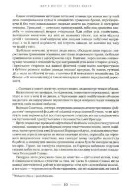 Обкладинка книги Букова земля. Матіос Марія Матіос М., 978-617-585-179-1,   &euro;26.25