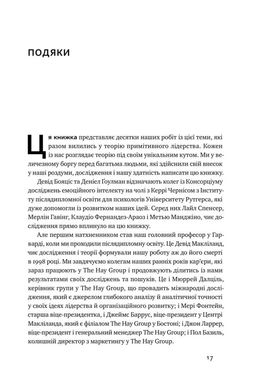 Обкладинка книги Емоційний інтелект лідера. Гоулман Дениел, Енн Макки, Ричард Бояцис Гоулман Дэниел, Энн Макки, Ричард Бояцис, 978-617-7682-91-1,   €17.92