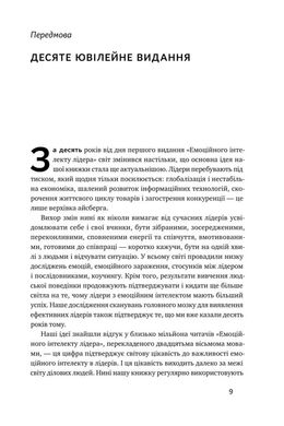 Обкладинка книги Емоційний інтелект лідера. Гоулман Дениел, Енн Макки, Ричард Бояцис Гоулман Дэниел, Энн Макки, Ричард Бояцис, 978-617-7682-91-1,   €17.92