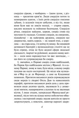 Обкладинка книги Парфуми. Історія одного вбивці. Зюскінд Патрік Зюскинд Патрик, 978-617-551-922-6,   €18.70