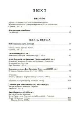 Book cover Букова земля. Мария Матиос Матіос Марія, 978-617-585-179-1,   €24.68