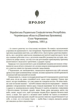 Book cover Букова земля. Мария Матиос Матіос Марія, 978-617-585-179-1,   €24.68