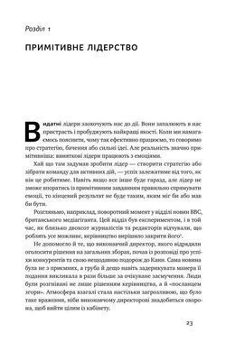 Обкладинка книги Емоційний інтелект лідера. Гоулман Дениел, Енн Макки, Ричард Бояцис Деніел Ґоулман, 978-617-7682-91-1,   &euro;18.75
