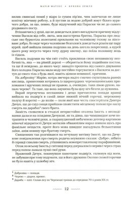 Обкладинка книги Букова земля. Мария Матиос Матіос Марія, 978-617-585-179-1,   €24.68