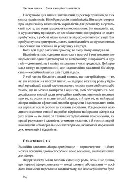 Обкладинка книги Емоційний інтелект лідера. Гоулман Дениел, Енн Макки, Ричард Бояцис Гоулман Дэниел, Энн Макки, Ричард Бояцис, 978-617-7682-91-1,   €18.44