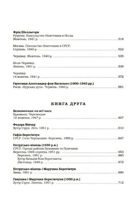 Book cover Букова земля. Мария Матиос Матіос Марія, 978-617-585-179-1,   €24.68