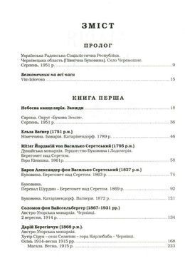 Обкладинка книги Букова земля. Матіос Марія Матіос М., 978-617-585-179-1,   &euro;26.25