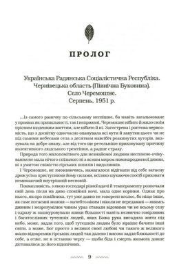 Обкладинка книги Букова земля. Матіос Марія Матіос М., 978-617-585-179-1,   &euro;26.25