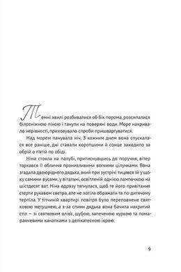 Обкладинка книги Несезон. Таіс Золотковська (м'яка обкладинка) Таіс Золотковська, 978-617-8642-61-7,   &euro;17.75