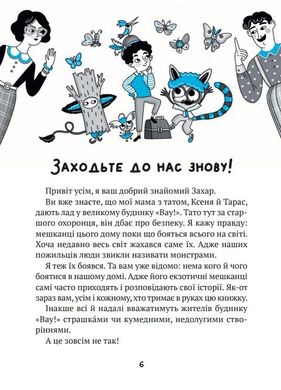 Обкладинка книги Великий гармидер у будинку «Вау!». Кокотюха Андрій Кокотюха Андрій, 978-966-982-991-7,   €9.61