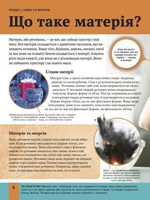 Обкладинка книги Дитяча енциклопедія фізики. Том Джексон Том Джексон, 978-617-170-781-8,   &euro;20.50
