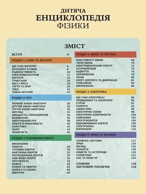 Обкладинка книги Дитяча енциклопедія фізики. Том Джексон Том Джексон, 978-617-170-781-8,   &euro;20.50