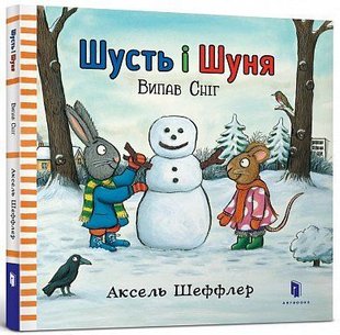 Обкладинка книги Шусть і Шуня. Випав сніг. Аксель Шеффлер Шеффлер Аксель, 978-617-7395-73-6,   €12.73