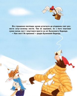 Book cover Загублений різдвяний лист. Валько Валько, 978-966-917-629-5,   €9.35