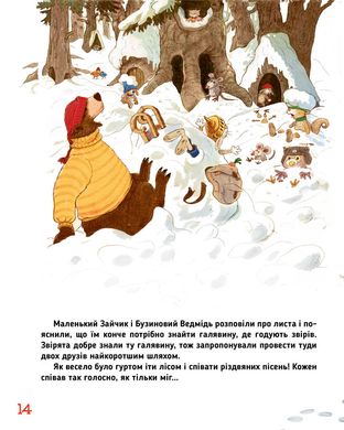 Book cover Загублений різдвяний лист. Валько Валько, 978-966-917-629-5,   €9.35