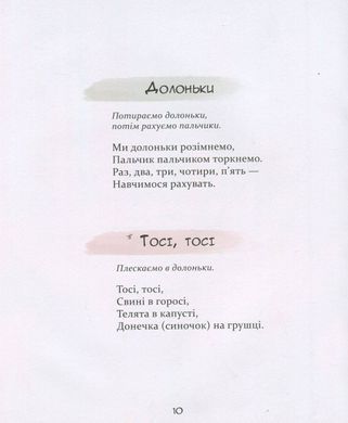 Book cover Забавлянки. Наталья Мазур Мазур Н., 978-966-915-252-7,   &euro;11.25