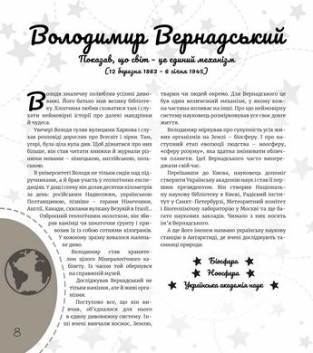 Обкладинка книги Дивовижні особистості, які змінили ХХ століття Валя Вздульская, 978-617-7453-88-7,   €25.45