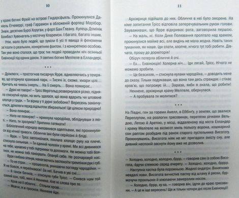 Обкладинка книги Відьмак. Вежа Ластівки. Книга 6 Анджей Сапковський Сапковський Анджей, 978-617-12-8848-5,   €10.65