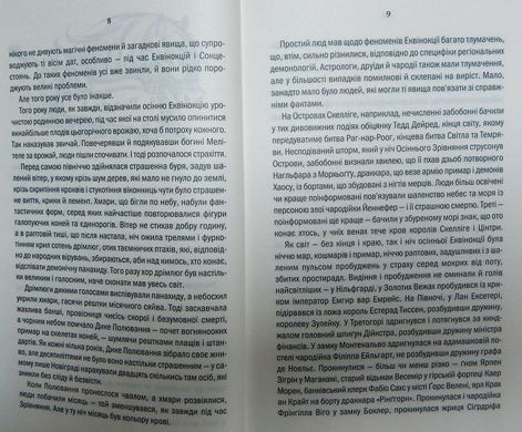 Обкладинка книги Відьмак. Вежа Ластівки. Книга 6 Анджей Сапковський Сапковський Анджей, 978-617-12-8848-5,   €10.65