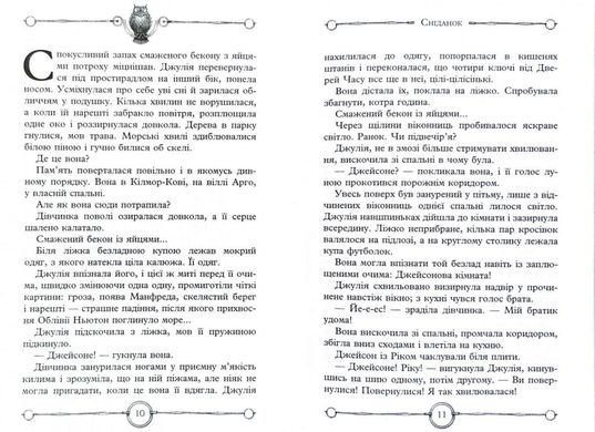 Обкладинка книги Будинок Дзеркал. Книга 3. Мур Улисс Мур Улісс, 978-617-7660-40-7,   €10.65