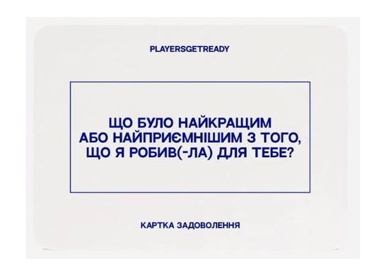 Book cover Психологічна гра для коханців (60 карток) , ,   &euro;29.00