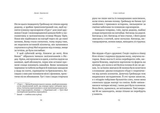 Обкладинка книги Сни і поїзди. Джонсон Деніс Джонсон Д., 978-617-888-101-6,   &euro;17.25