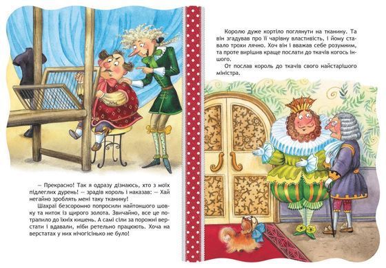 Book cover Нове вбрання короля. Ганс-Крістіан Андерсен Андерсен Ханс Крістіан, 978-966-429-331-7,