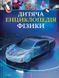 Дитяча енциклопедія фізики. Том Джексон, На складі, 2026-09-23